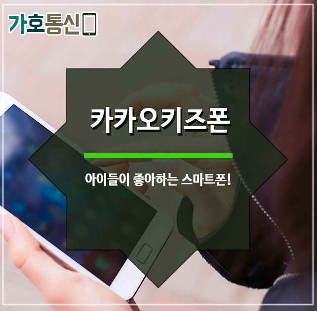 카카오통신 이미지