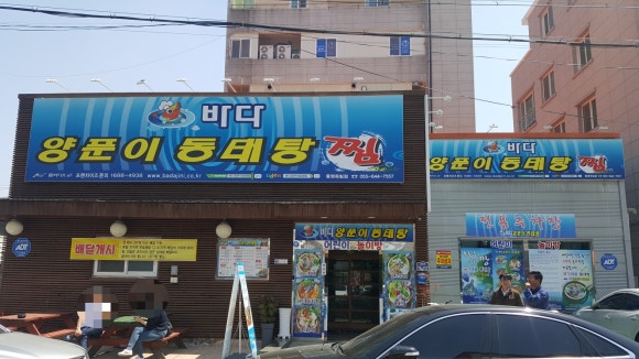 통영바다동태탕 이미지