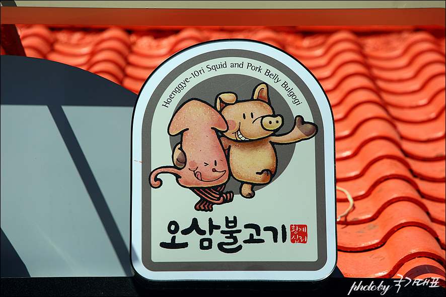 화신불고기식당 이미지