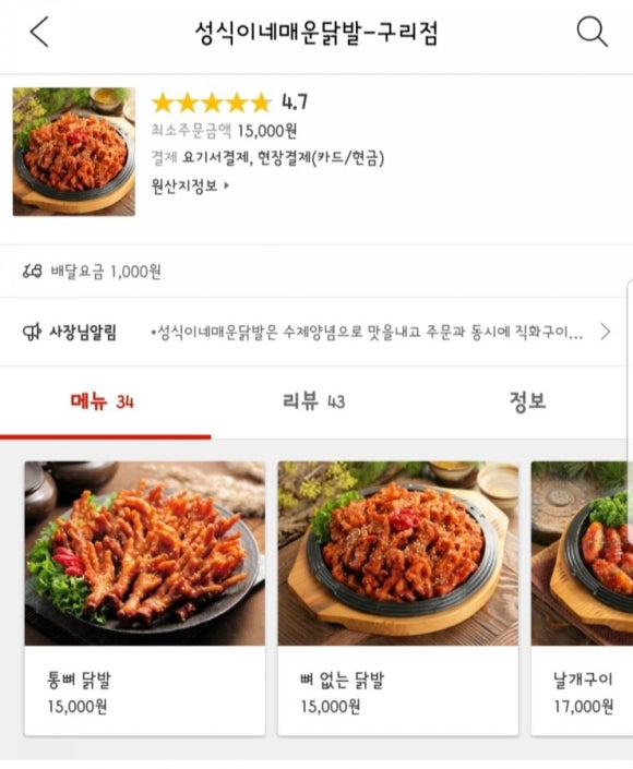 성식이네매운닭발 이미지