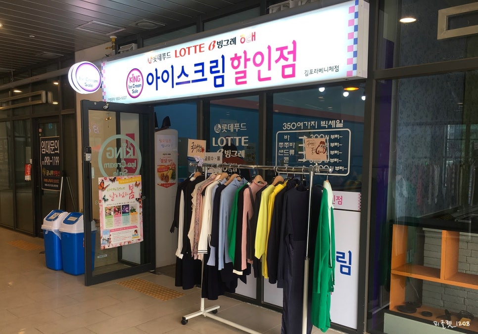 킹아이스크림할인점 이미지
