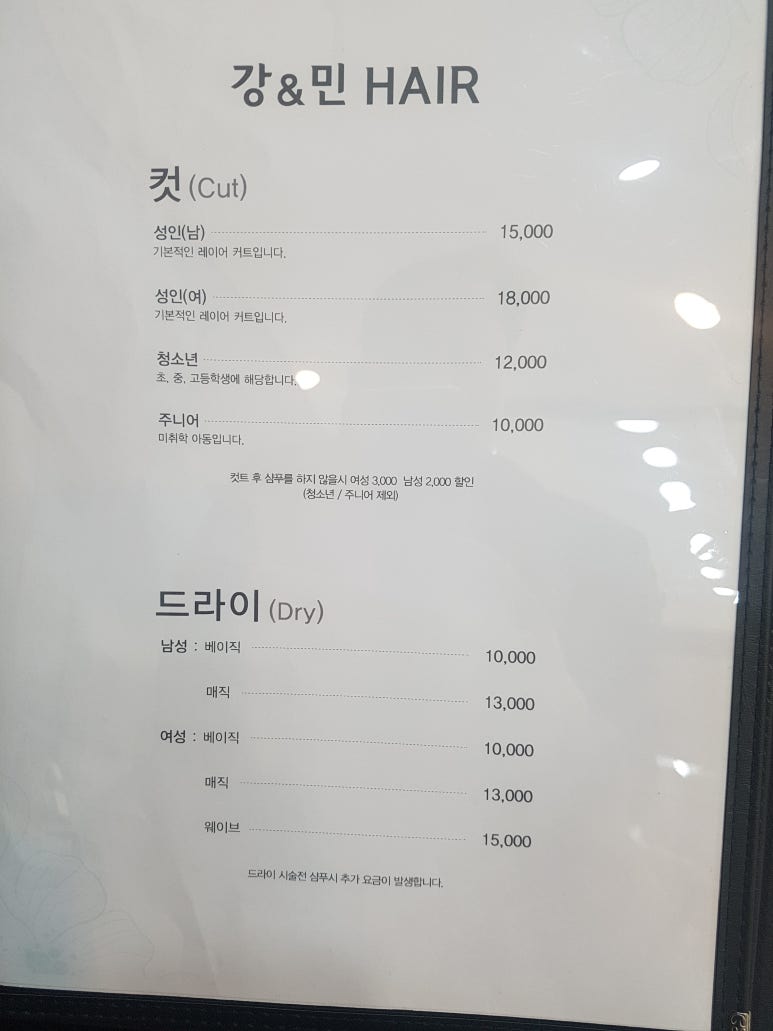 강이헤어 이미지