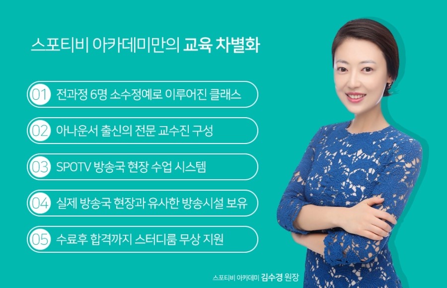 스포티비방송아카데미 이미지