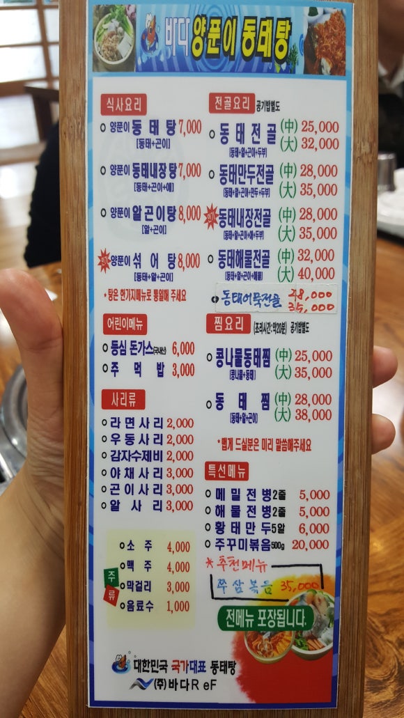 통영바다동태탕 이미지