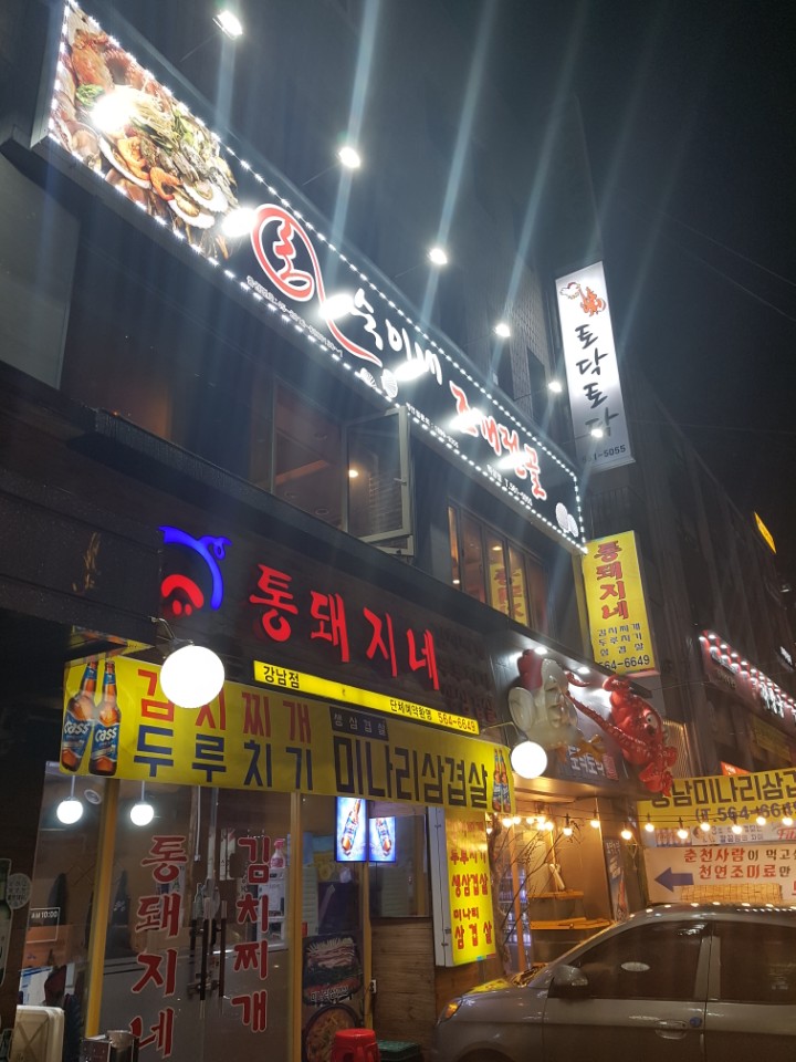 숙이네찜 이미지