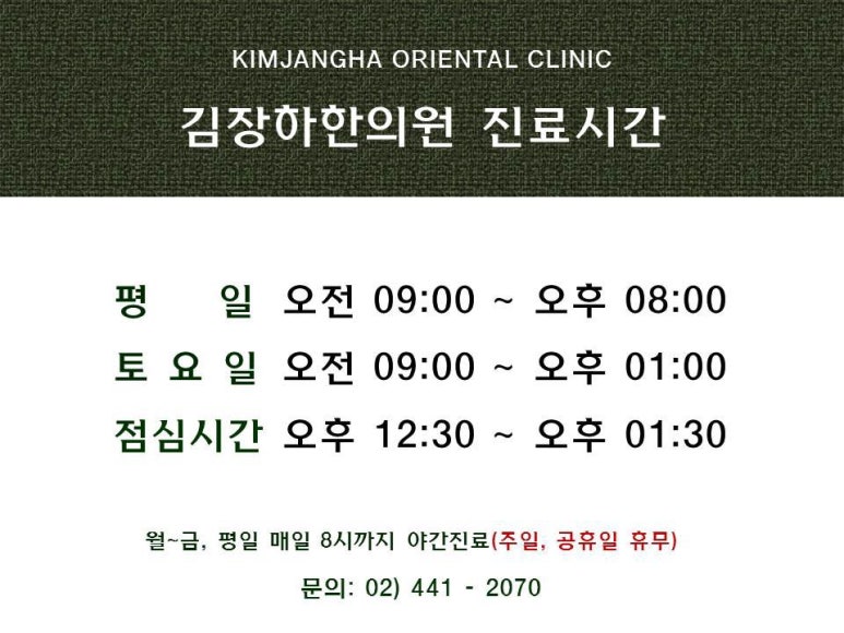 김장하한의원 이미지