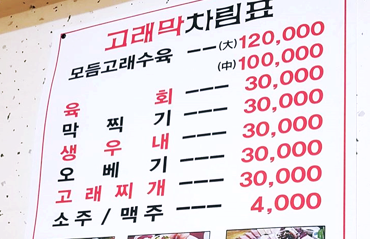 고래막 이미지