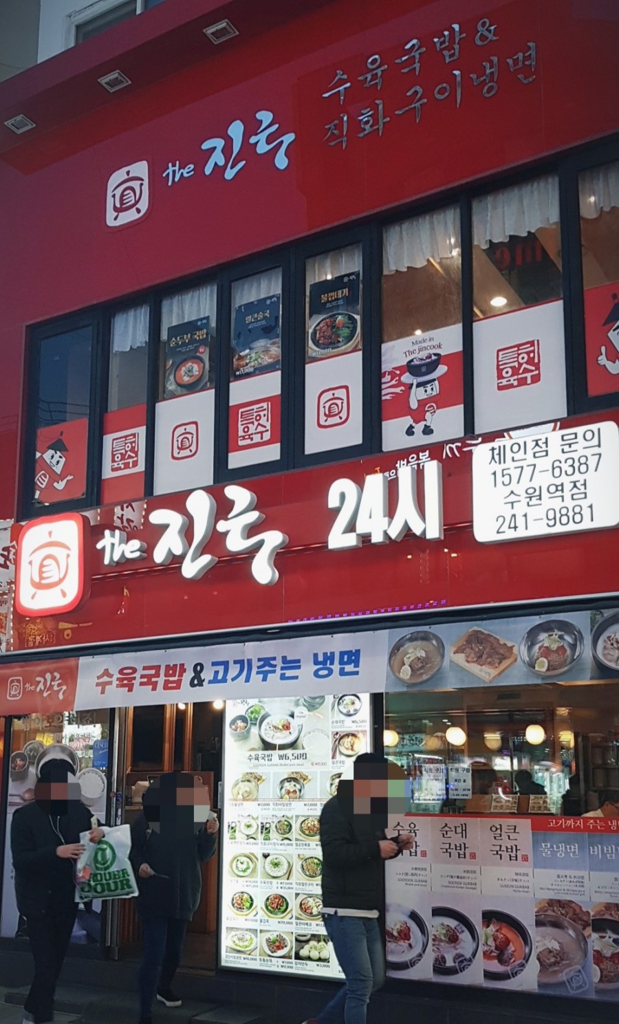 더 진국 수원역점 이미지