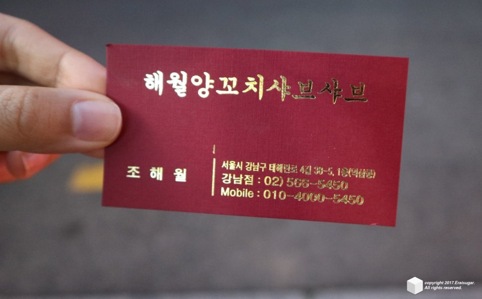 해월양꼬치샤브샤브 이미지