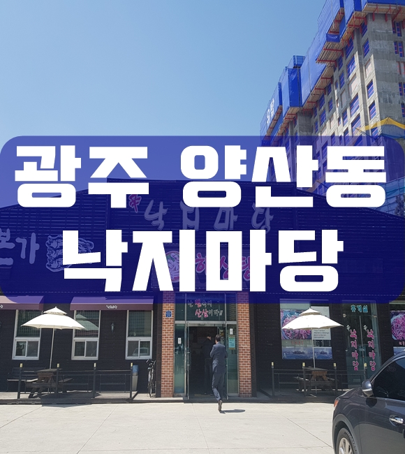 신낙지마당 이미지