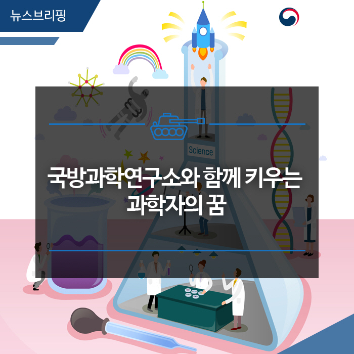 국방과학연구소 이미지