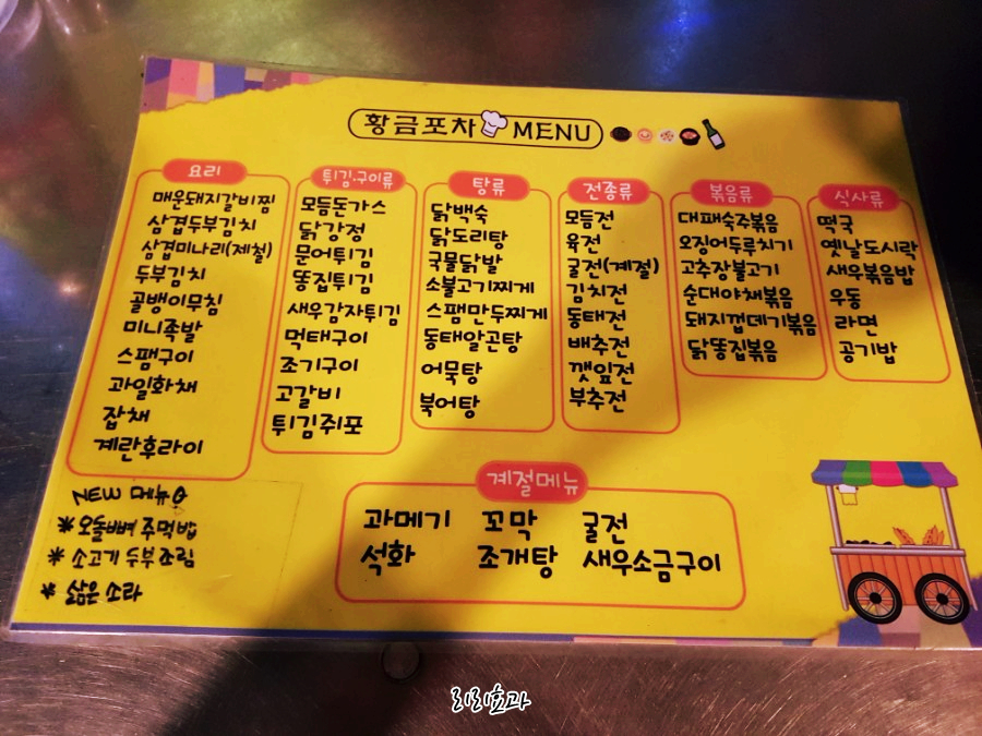 황금 돼지 포차 이미지
