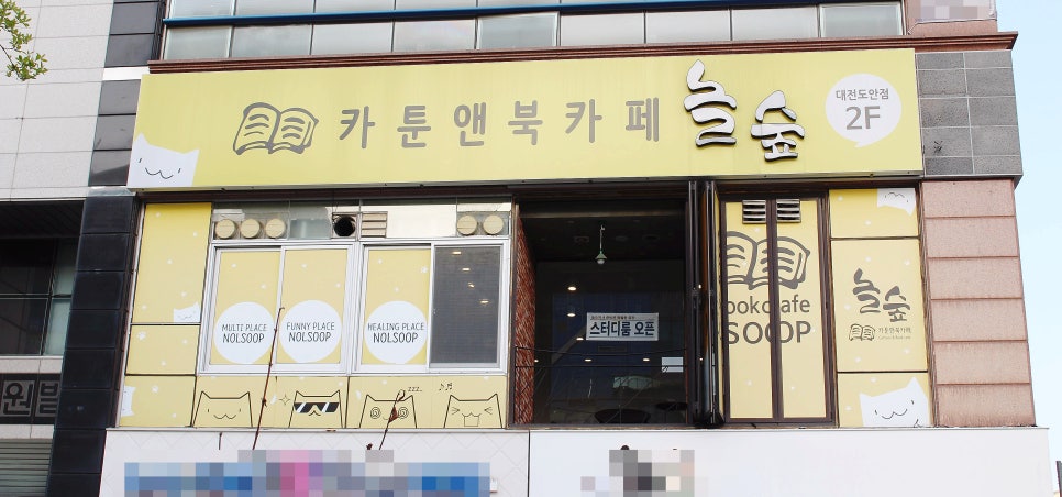 놀숲대전 이미지