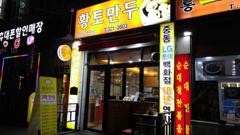 황토만두 이미지