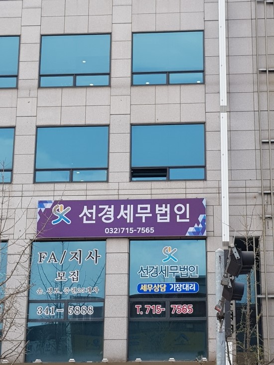 선경회계법인 이미지