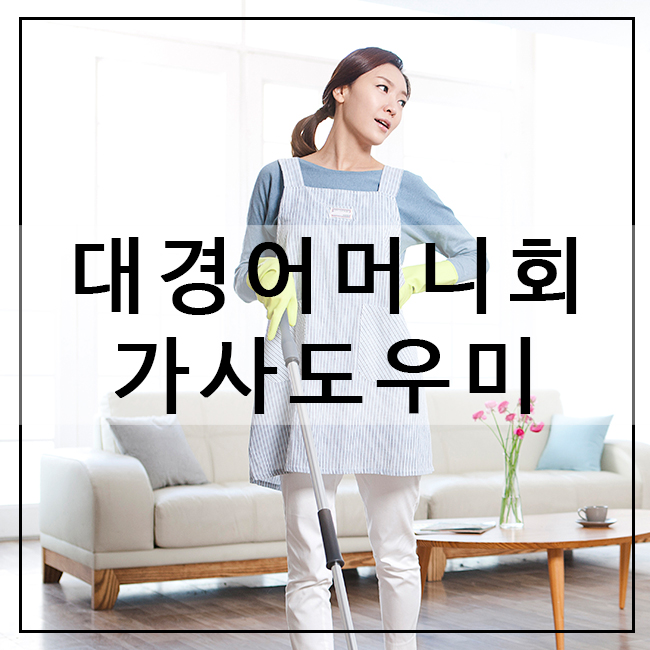 대경어머니회 이미지