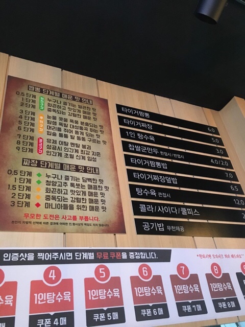 호랑이짬뽕 이미지