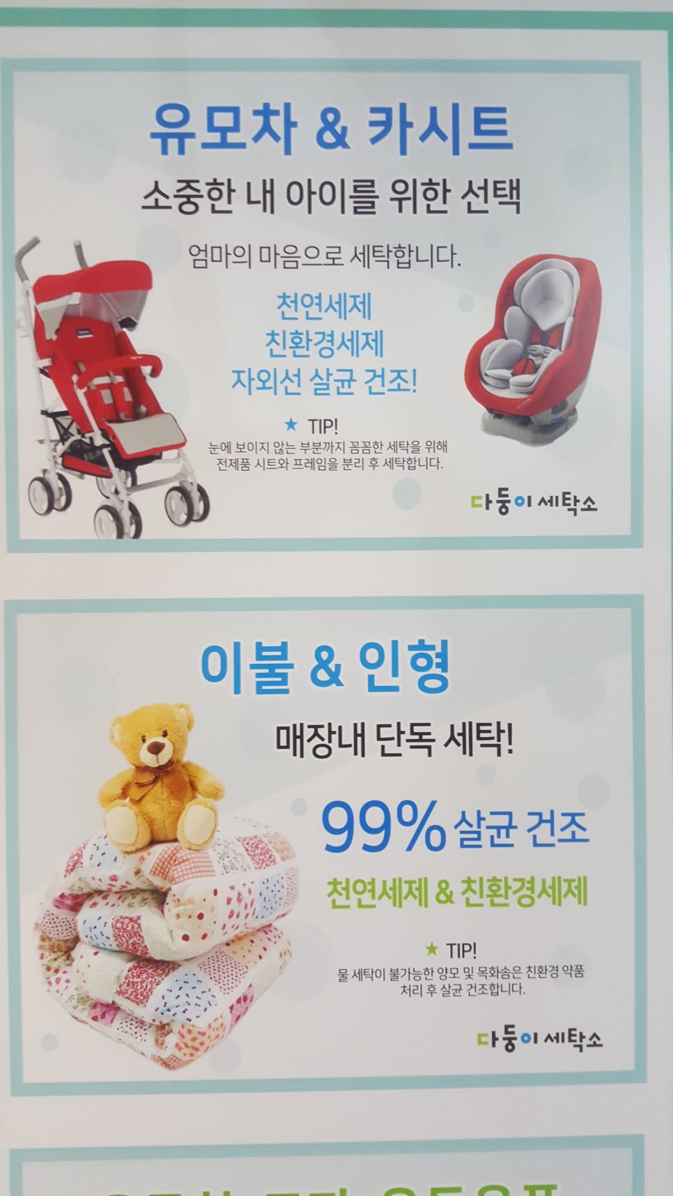 다둥이세탁소 이미지