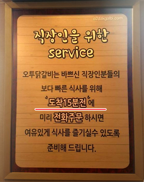 오투닭갈비 구리갈매점 이미지