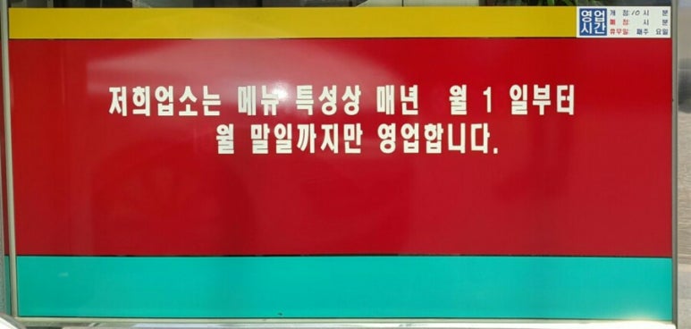 원조사계절칡냉면 이미지