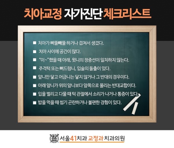 서울41치과교정과치과의원 이미지