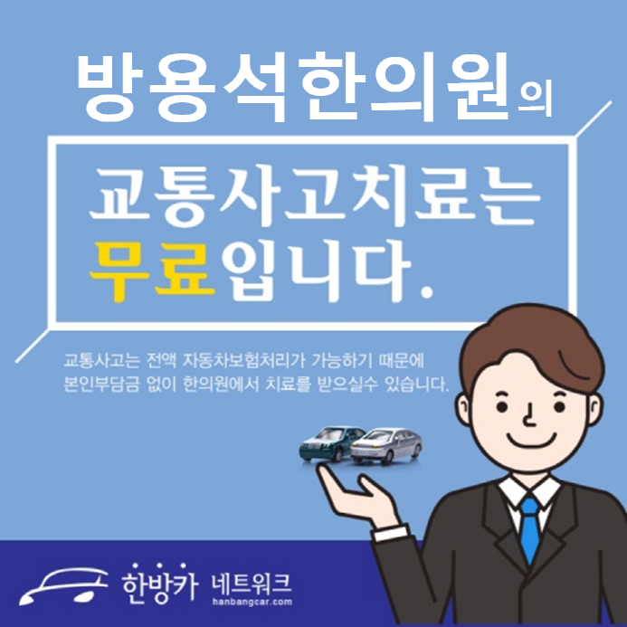 방용석한의원 이미지