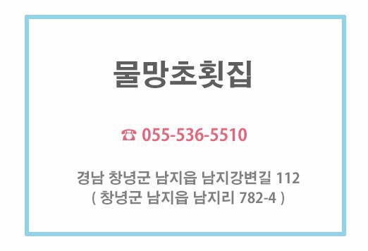 남지향어회 이미지