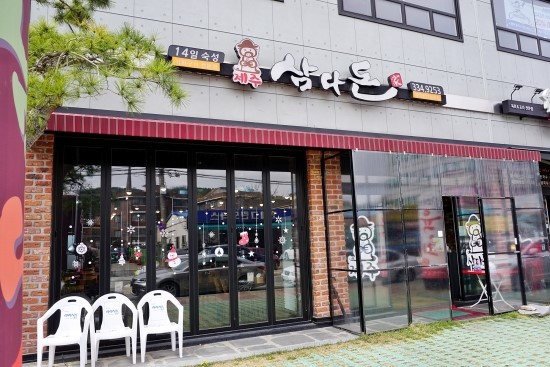 제주삼다돈가 이미지