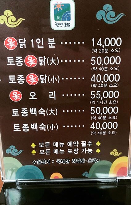 함양옻닭굴화점 이미지