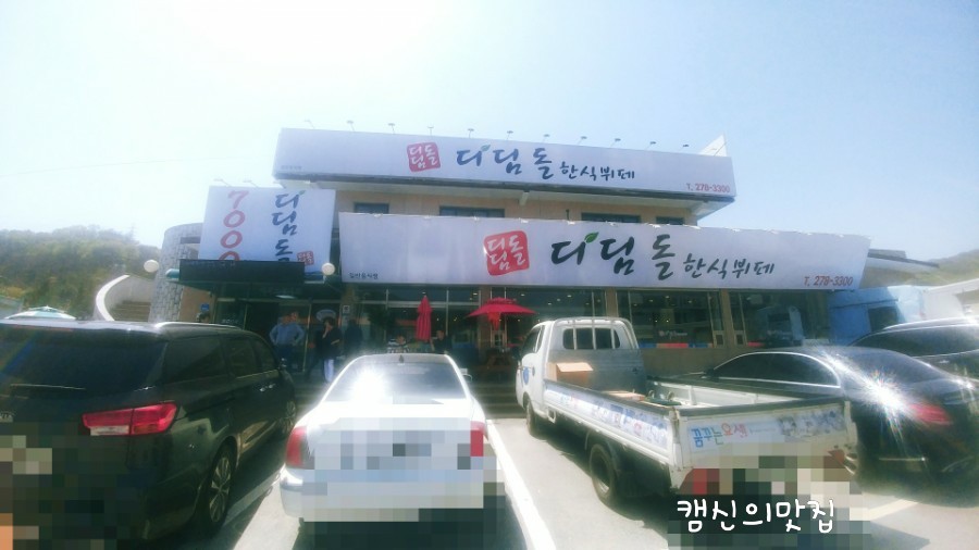 디딤돌한식뷔폐 이미지