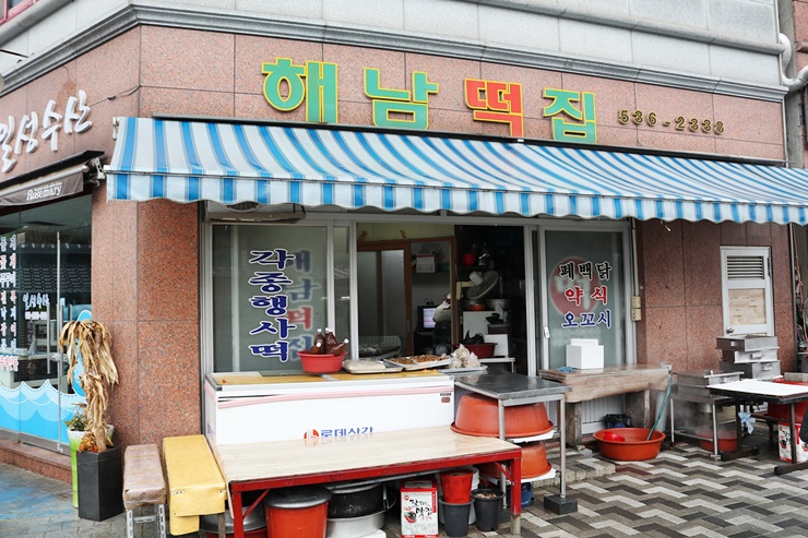 해남떡집 이미지