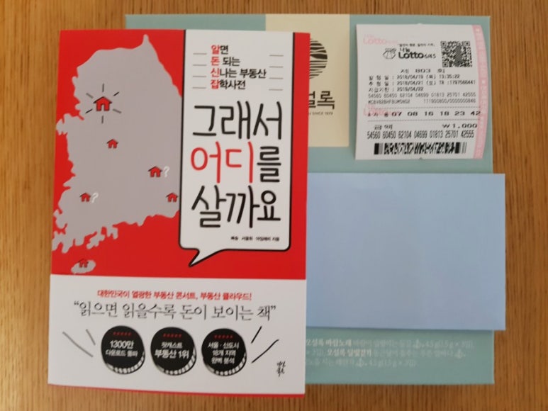 다정로또복권 이미지