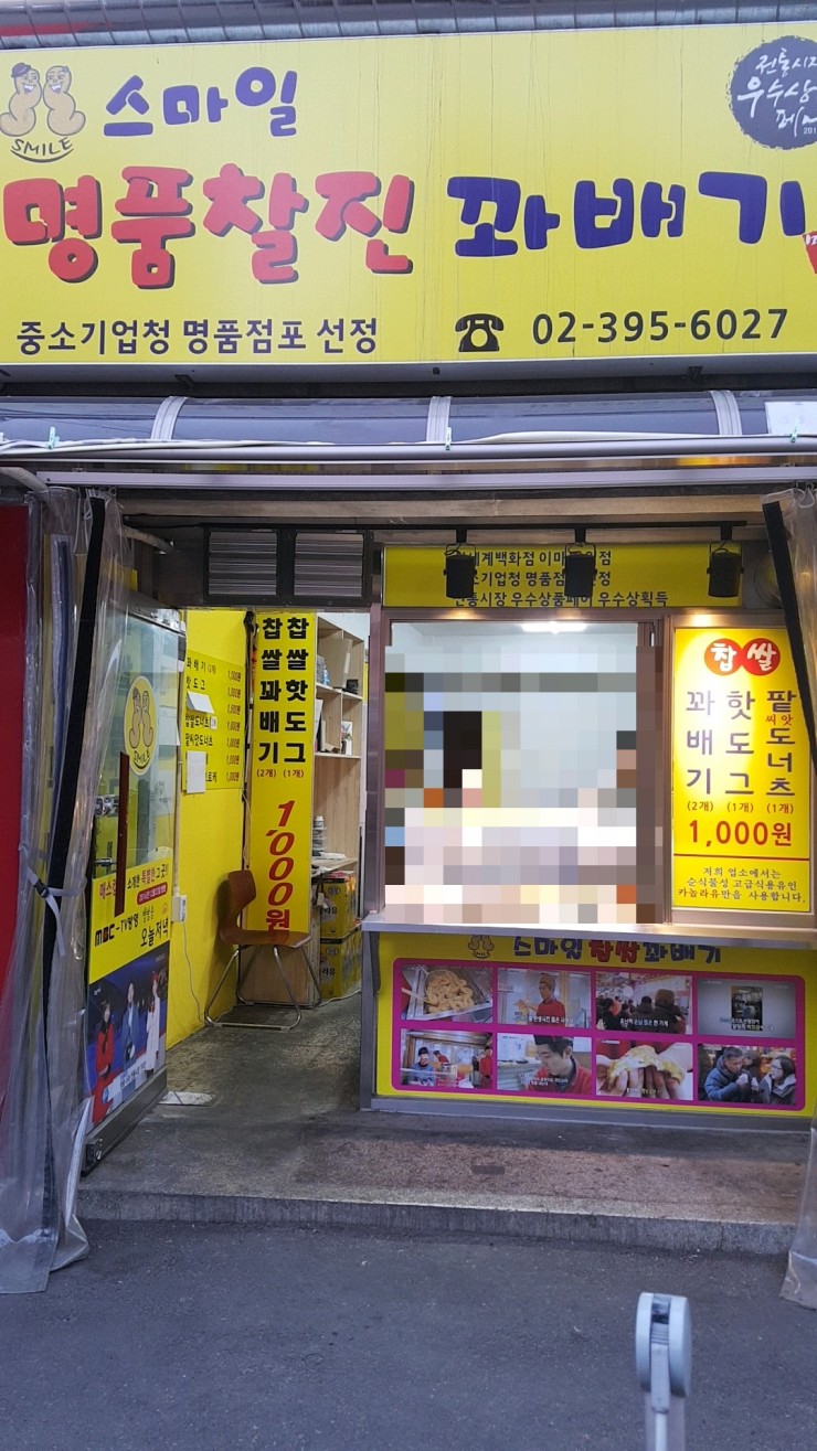스마일명품찰진꽈배기 이미지