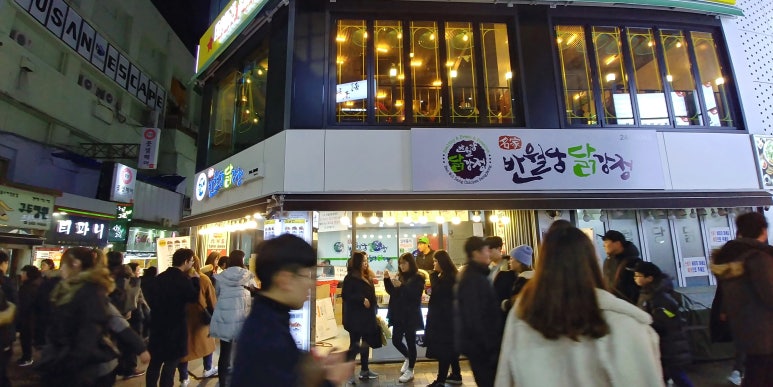 반월당닭강정 이미지