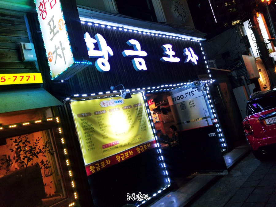 황금 돼지 포차 이미지