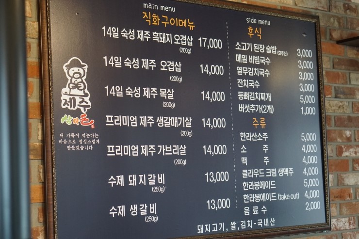 제주삼다돈 이미지