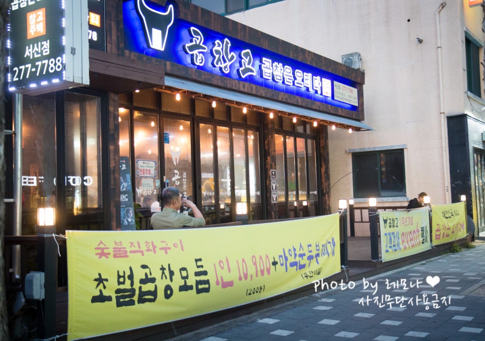 동마곱창 이미지