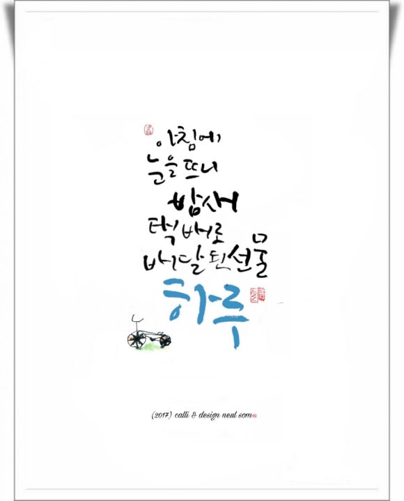 하루캘리서예 이미지