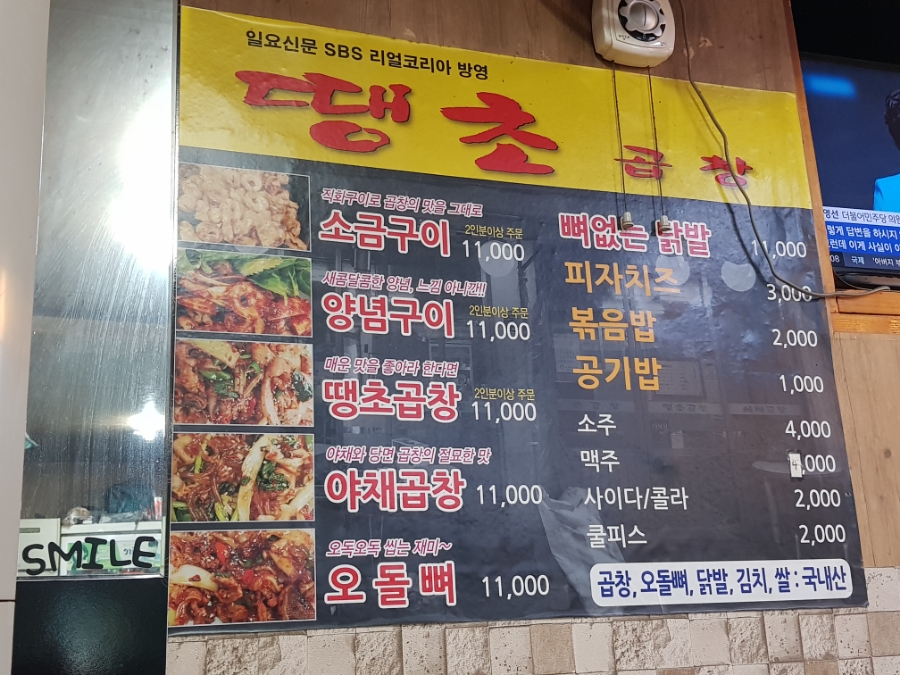 황학동곱창 이미지