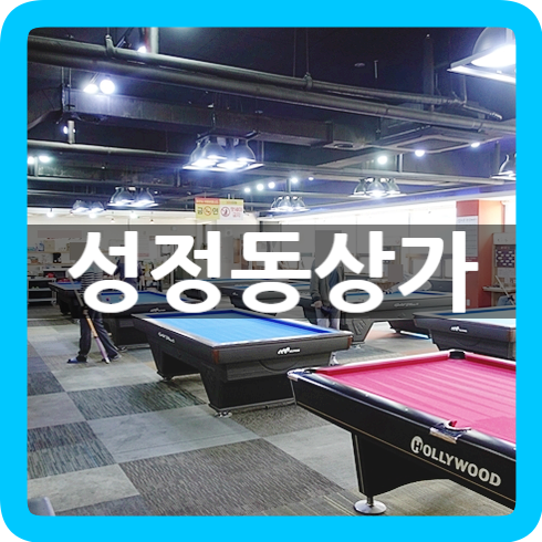 성정당구장 이미지
