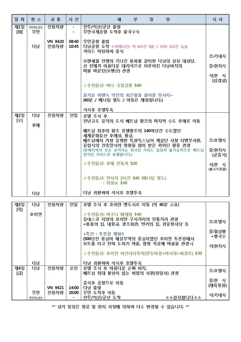 한우리여행사 이미지