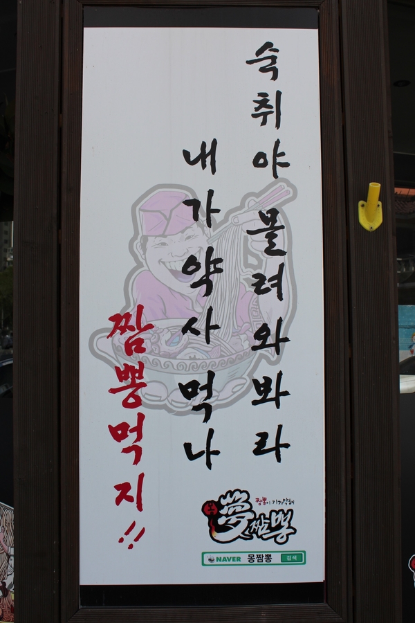 몽짬뽕 이미지