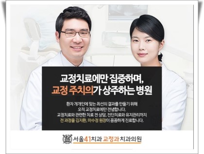 서울41치과교정과치과의원 이미지