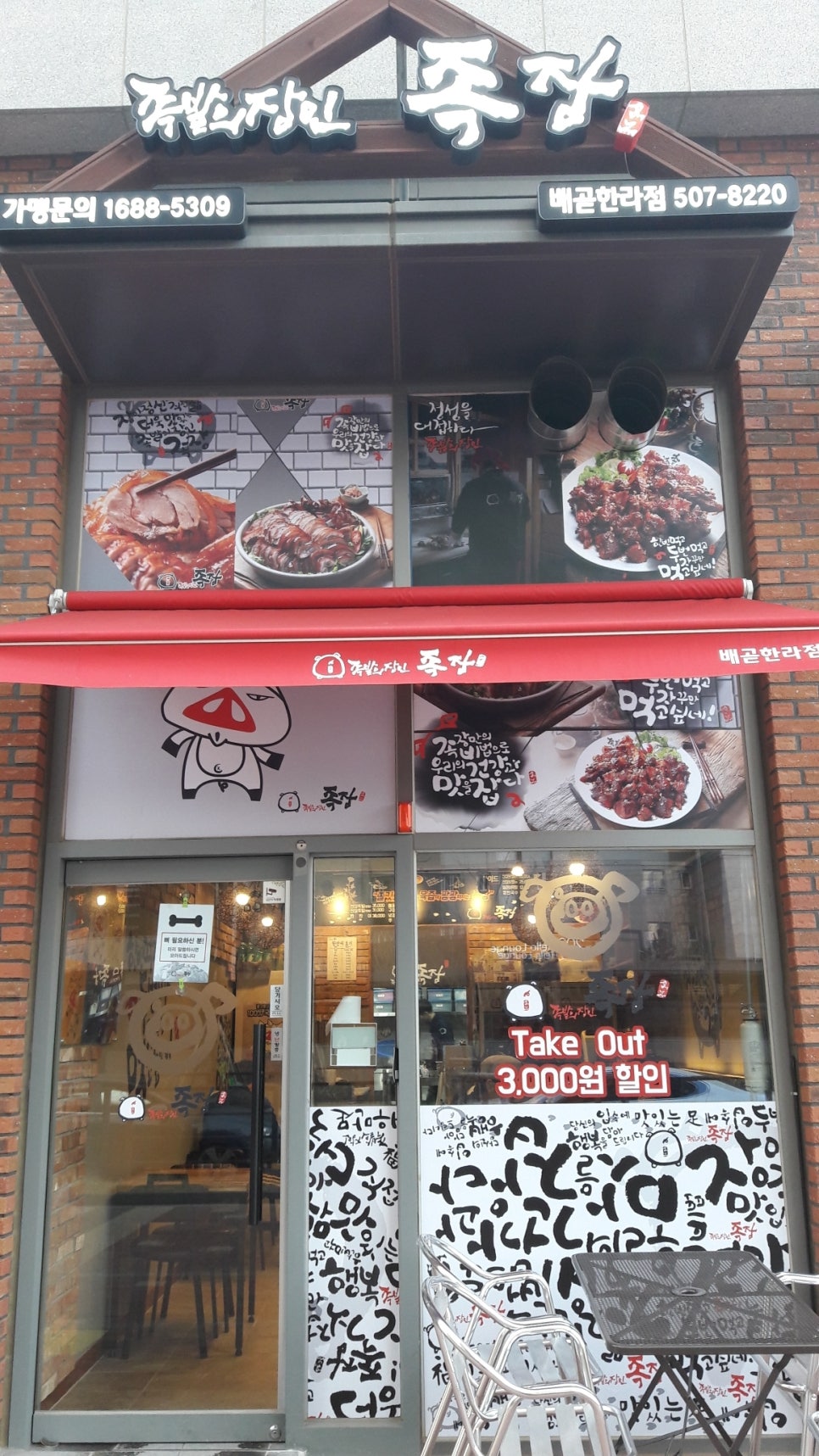 족발의장인 이미지