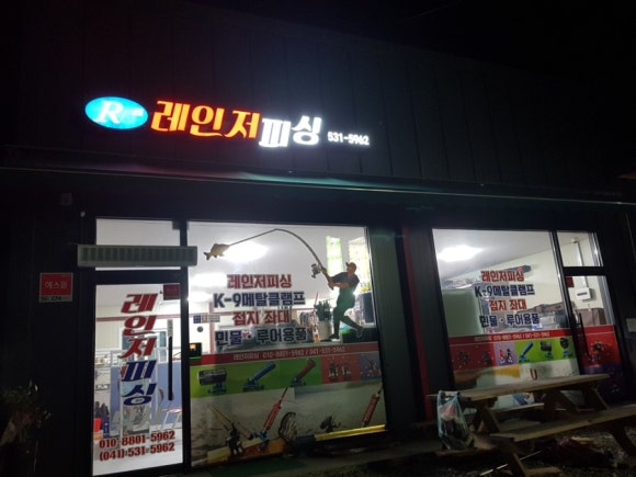 레인저피싱 이미지