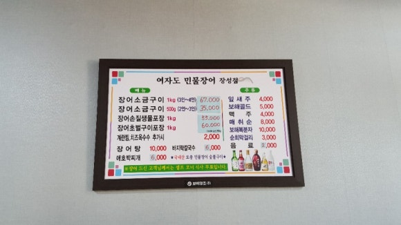 장어랑여자랑 이미지