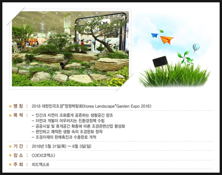 서울조경환경개발 이미지