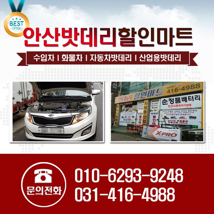 안산자동차배터리 이미지