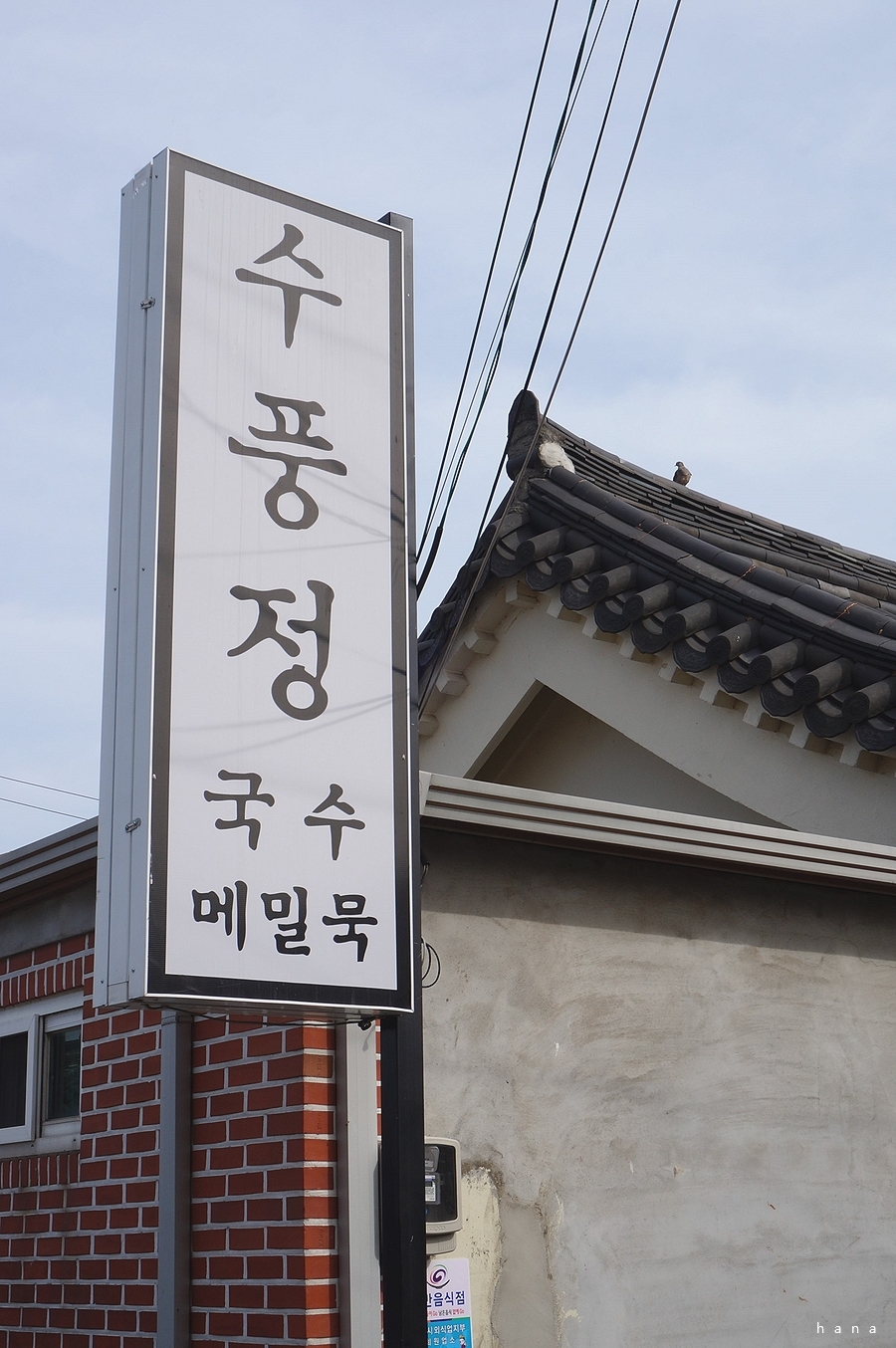수풍정국수 이미지