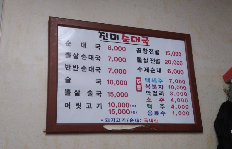 진미순대국 이미지